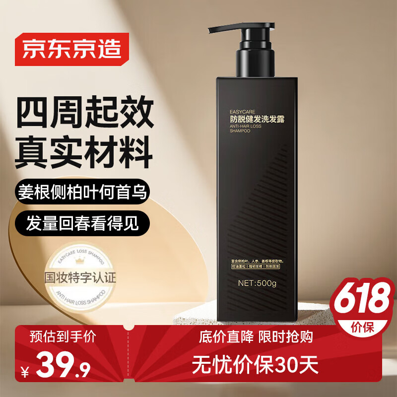 京東京造 防脫健發(fā)洗發(fā)露 500g