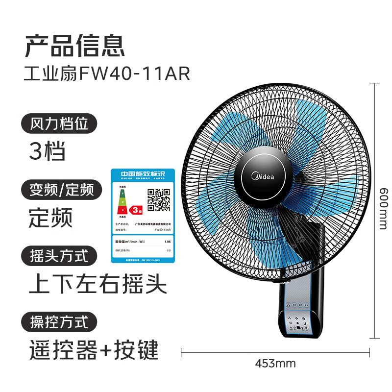 美的 FW40-11AR 五葉家用壁扇