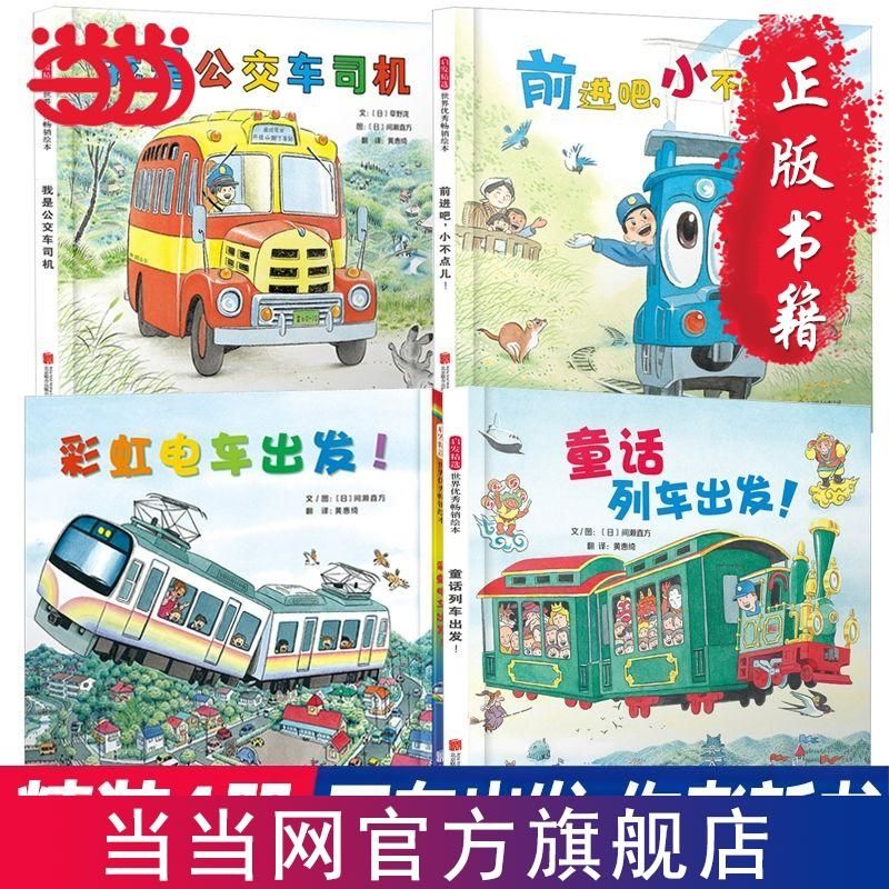 百億補貼：《故事列車系列》（套裝共6冊）