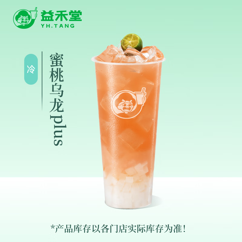 益禾堂 蜜桃烏龍Plus 外賣（每個整點(diǎn)前30分鐘）