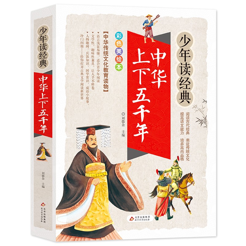 plus會員：中華上下五千年 美繪本 青少版