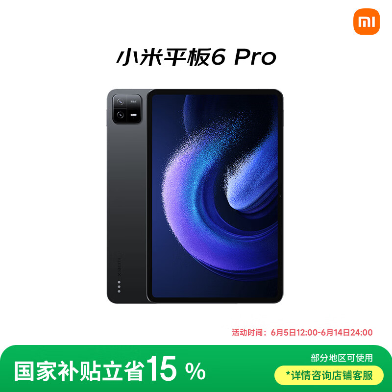 小米 Xiaomi 平板6 Pro 11英寸 Android 平板電腦（2.8K、驍龍8+、8GB、256GB、WLAN版、黑色）