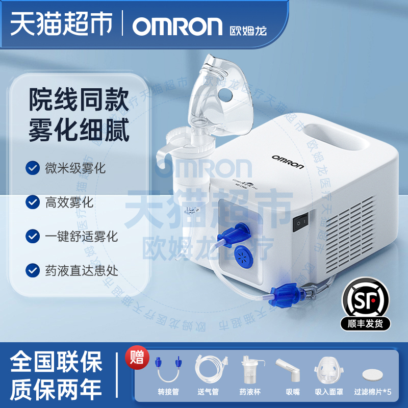 國家補貼：歐姆龍 OMRON NE-C900霧化器