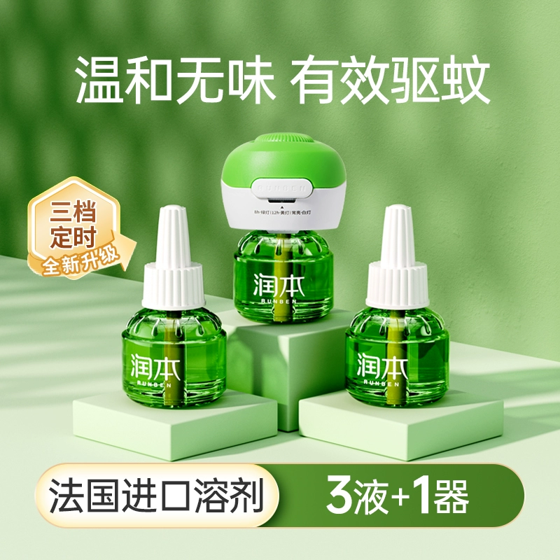 潤本 家用無味電熱蚊香3液+1器