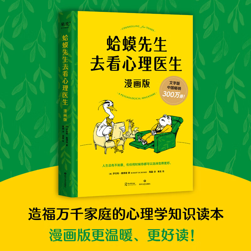 《蛤蟆先生去看心理醫生》漫畫版