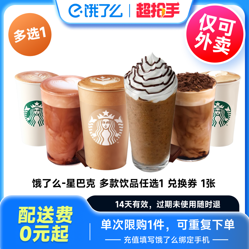 餓了么 【下拉享補貼價】星巴克咖啡電子券美式拿鐵餓了么外賣非代下單