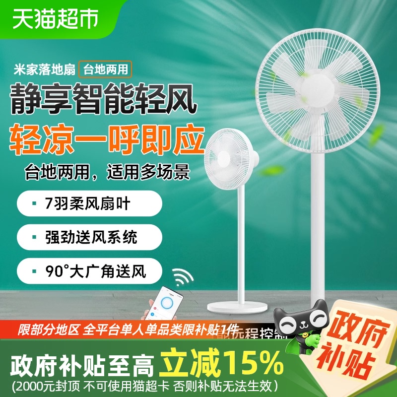米家 MIJIA 小米米家 MIJIA落地扇家用輕音大風量省電遙控電風扇