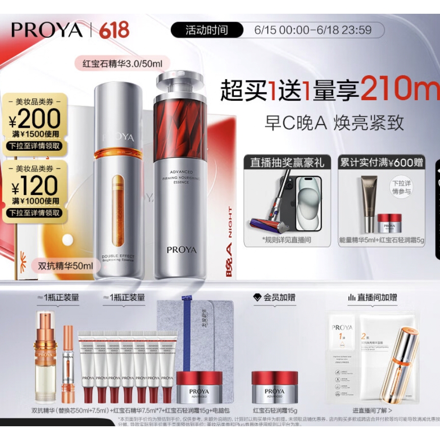 PROYA 珀萊雅 護膚精華 (彈潤透亮青春精華液50ml+賦能鮮顏淡紋緊致精華液50ml)