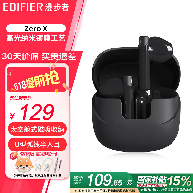 漫步者Zero X 藍(lán)牙耳機(jī)真無線半入耳太空艙式 碳灰+柯基狗保護(hù)套