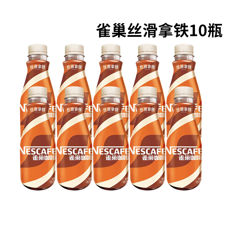 雀巢 即飲咖啡 絲滑拿鐵 268ml*10瓶