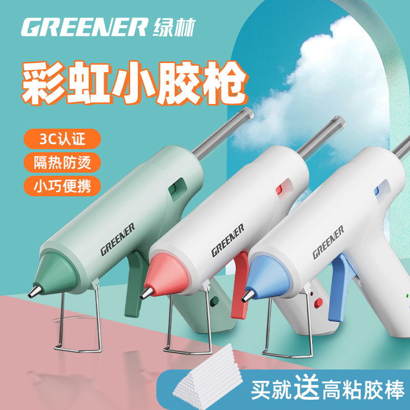GREENER 綠林 熱熔膠槍手工diy家用膠槍小型兒童熱溶膠槍7mm高粘膠棒