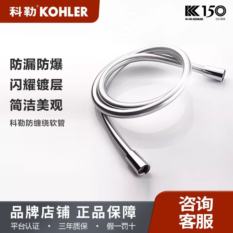 百億補(bǔ)貼：KOHLER 科勒 淋浴花灑軟管洗澡噴頭軟管通用防纏繞浴室1.5米防爆軟管RG002