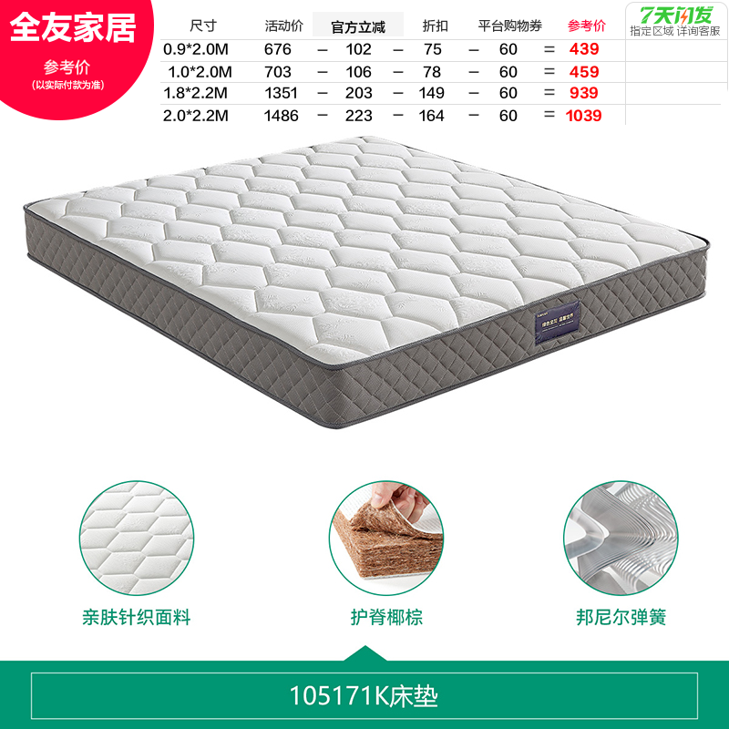 全友 105171 彈簧床墊 1800x2000mm 椰棕+整網(wǎng)彈簧