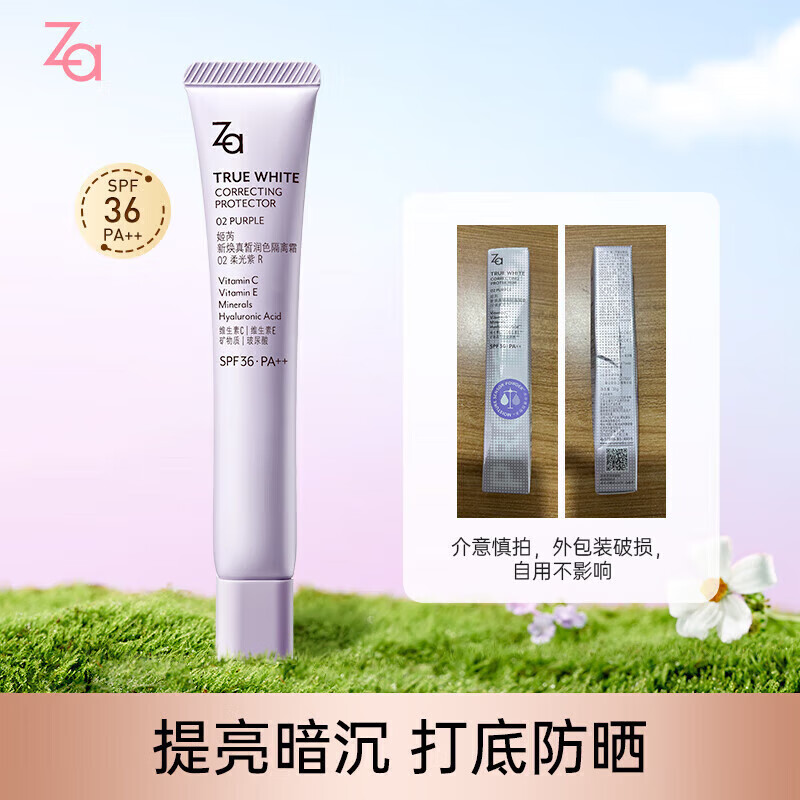 Za 紫隔離35g防曬遮瑕提亮保濕