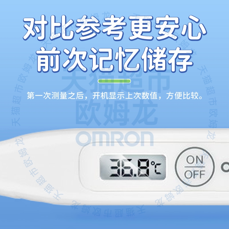 88VIP會員：歐姆龍 OMRON MC-348-HP電子體溫計家用嬰兒成人腋下測溫度計