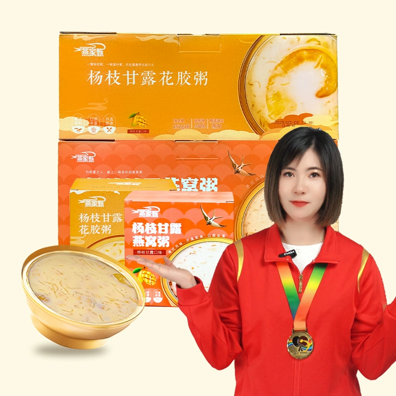 超強回購 燕家甄滋補燕窩花膠粥