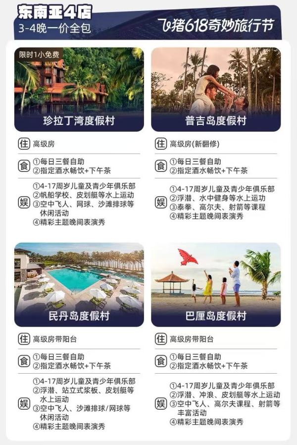 一價全包！ Club Med普吉島/巴厘島/民丹島/珍拉丁灣3-4晚4店通兌