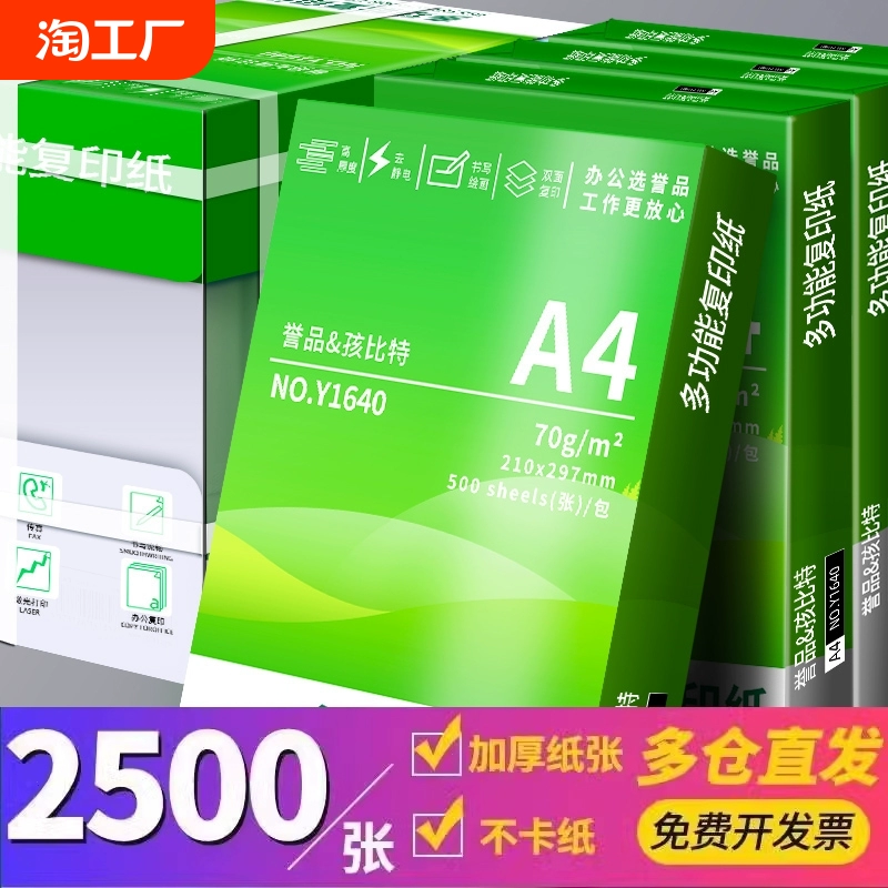譽品a4打印紙a4紙包郵復印紙500張整箱雙面白紙草稿紙80g紙張a四紙70g克單包打印機紙辦公用品用紙便宜多功能