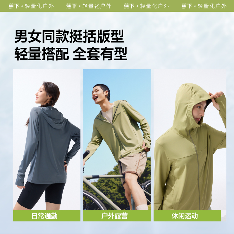 蕉下 寬松涼感防曬衣男女通用防曬服AL669