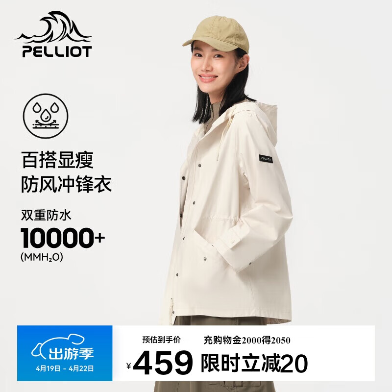 伯希和 PELLIOT 清倉！戶外單層沖鋒衣（多款顏色任選）