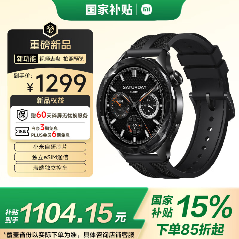 小米 Xiaomi Watch S4 eSIM 15周年紀念版 智能手表 47mm 黑色