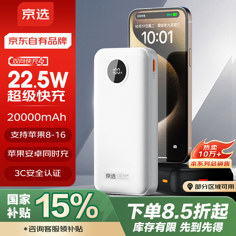 京選 JP02 移動電源 白色 20000mAh