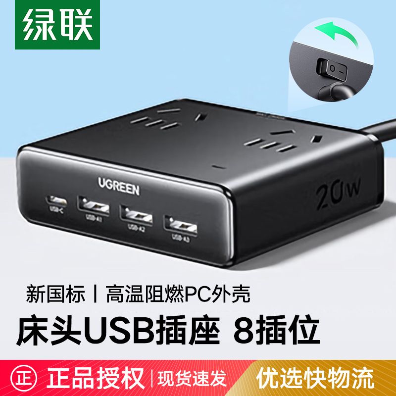 UGREEN 綠聯(lián) usb插線板20W氮化鎵魔盒帶8插位桌面多孔位魔方排插宿舍床頭