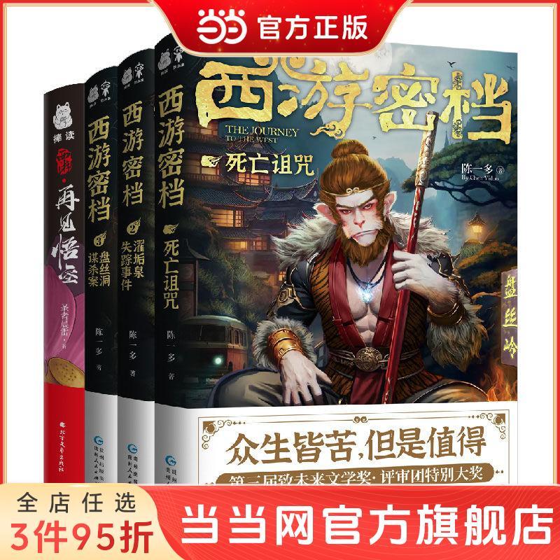 《西游密檔》（套裝4冊）