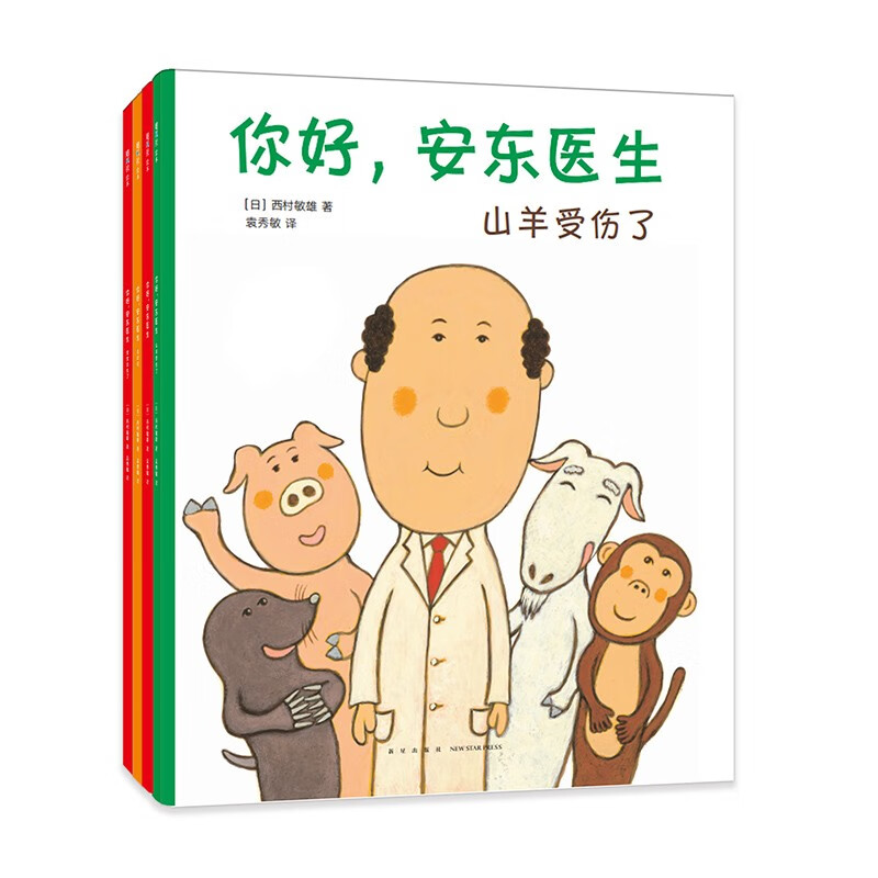 《你好，安東醫(yī)生》（套裝共4冊）