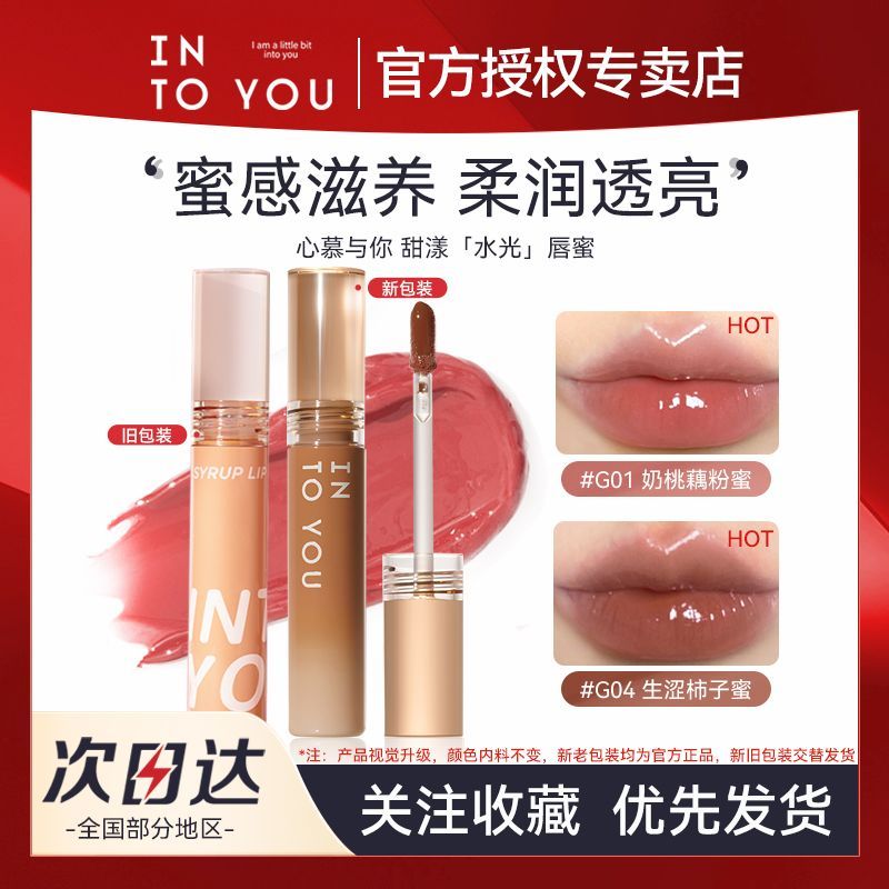 百億補貼：INTO YOU 心慕與你 甜漾唇蜜