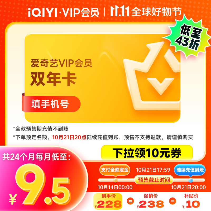 狂歡雙11：愛奇藝VIP會(huì)員黃金會(huì)員雙年卡 愛奇藝視頻會(huì)員 需填寫正確手機(jī)號(hào)碼充值 支持三端