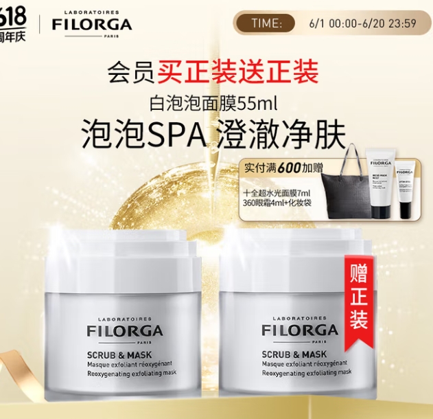 清倉特價！FILORGA 菲洛嘉 白泡泡去角質清潔面膜55ml