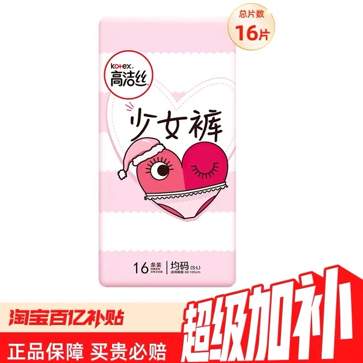 高潔絲 少女褲 16條