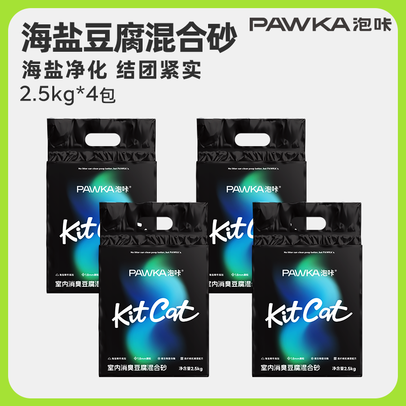 plus會員：泡咔 混合貓砂海鹽除臭小能手 2.5kg*4包