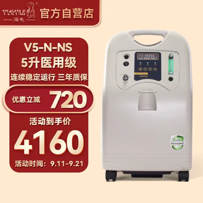 TURTLE 海龜 制氧機5升醫用級V5-N-NS帶霧化功能老人吸氧5L氧氣機
