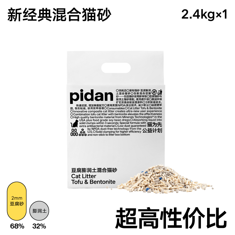 pidan 貓砂豆腐膨潤土混合砂2.4kg吸臭結團皮蛋混合貓砂