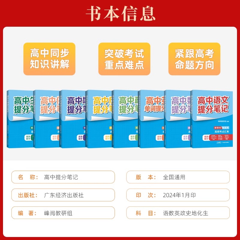 高中提分筆記張雪峰2025數學物理化學生物地理英語歷官方旗.艦店