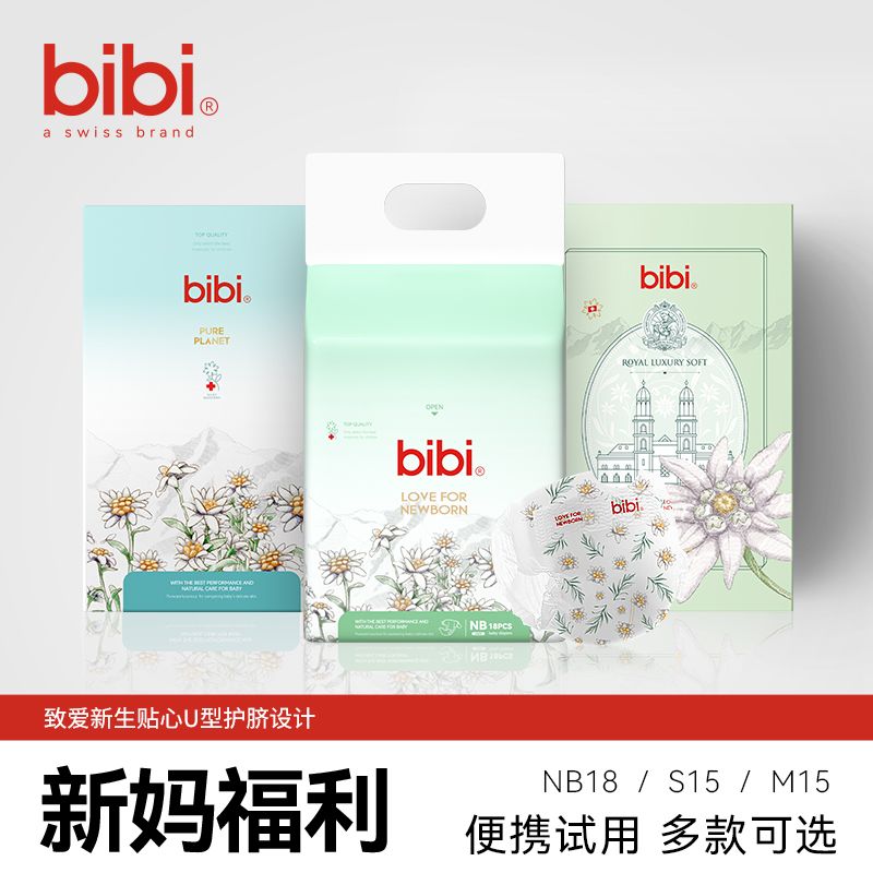 bibi 新生嬰幼兒紙尿褲NB18片/S/M碼15片MINI試用裝超薄透氣寶寶尿不濕
