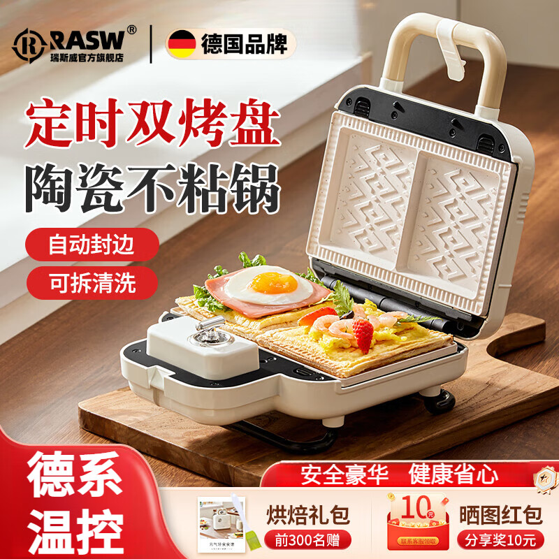 others 其他 RASW德國雙盤三明治機早餐機雙人份家用加深定時多功能三合一華夫餅輕食機小型面包機