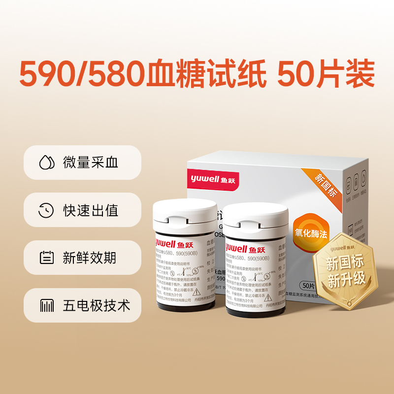 魚躍 580/590血糖試紙 300片