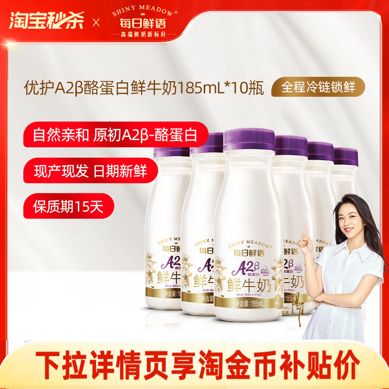 88VIP會員：每日鮮語 A2型鮮牛奶185ml*10瓶裝牛奶鮮奶高鈣