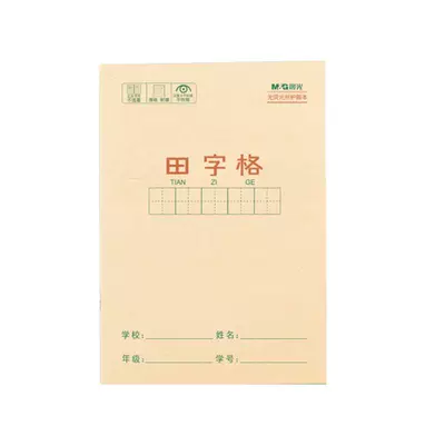 晨光 作業本 任選10本