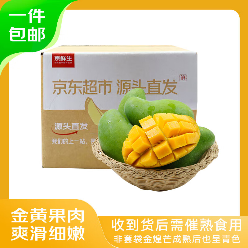 京鮮生 廣西百色金煌芒果 凈重4.5斤裝 單果350g起