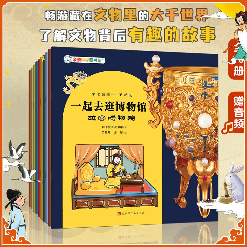 《一起去逛博物館》（共10冊）