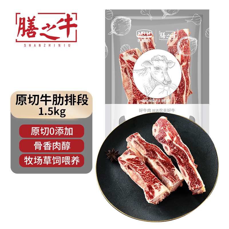 膳之牛 &農夫好牛 阿根廷草飼原切純牛肋排段3斤 燉煮火鍋生鮮牛肉牛排