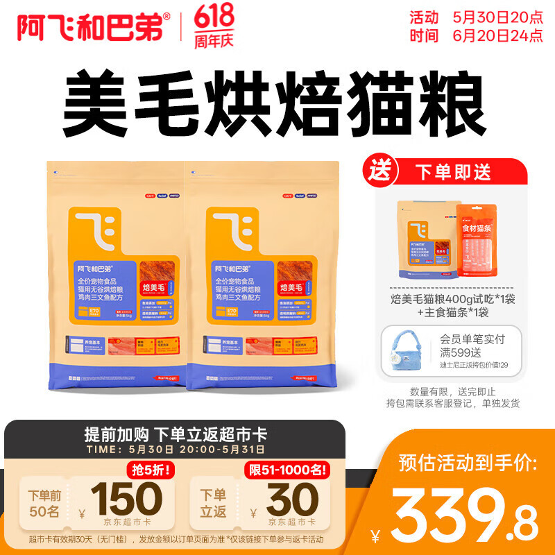 阿飛和巴弟 Alfie&Buddy 鮮肉烘焙貓糧成貓幼貓全階段貓糧雞肉口味營(yíng)養(yǎng)美毛5kg*2袋10kg