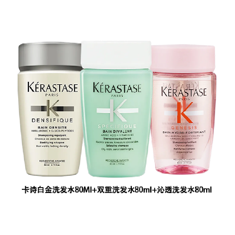 KÉRASTASE 卡詩(shī) 沁透+雙重+白金洗發(fā)水 80ml*3瓶