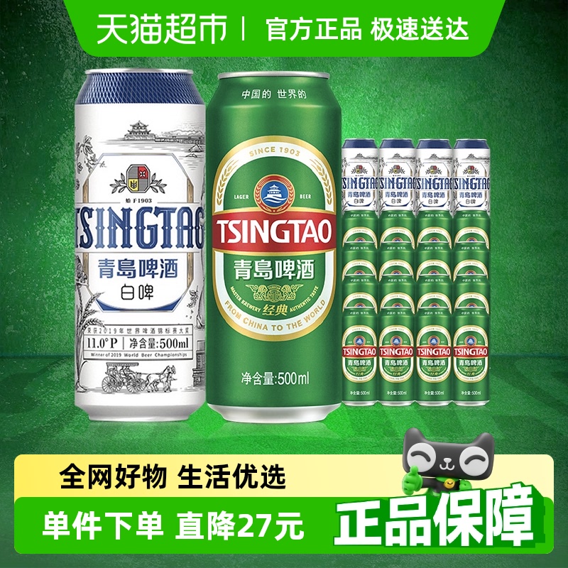 青島啤酒 TSINGTAO 經典白啤組合 500ml*20罐