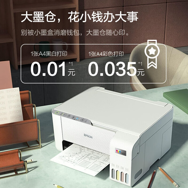 愛普生 L3251 墨倉式 彩色噴墨一體機 白色