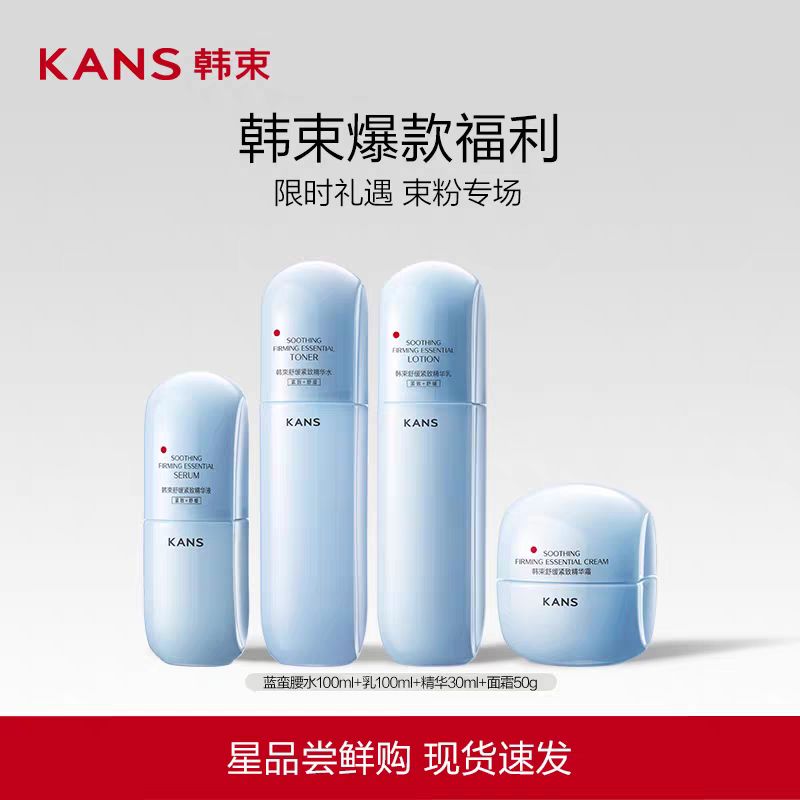 88VIP會(huì)員：韓束 藍(lán)蠻腰舒緩緊致精華乳100ml 溫和清爽補(bǔ)水保濕乳液面霜 任選2件